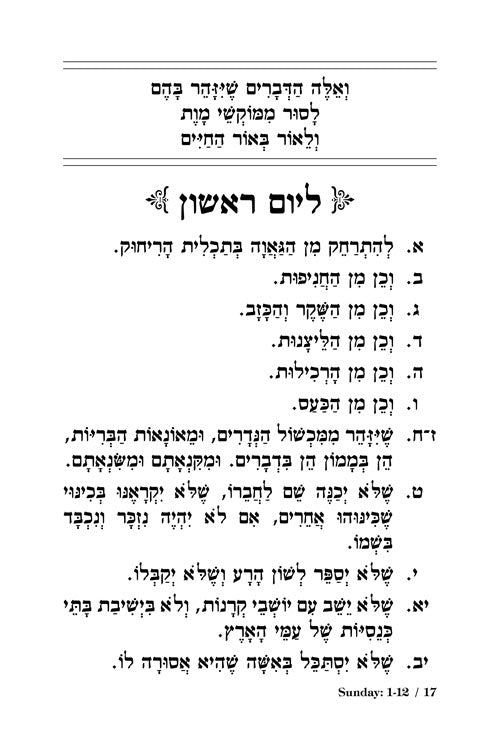 Orchos Chaim Of The Rosh - Pocket Size -  Bircas Hamazon  (Softcover)