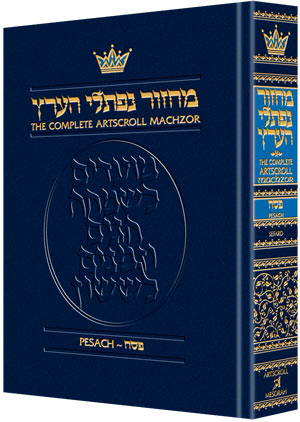 Copy of ArtScroll Machzor  Pesach - Hebrew English - Sefard