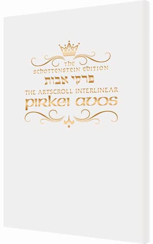 Schottenstein Interlinear Pirkei Avos with Bircas HaMazon - White - Pocket size (Softcover)