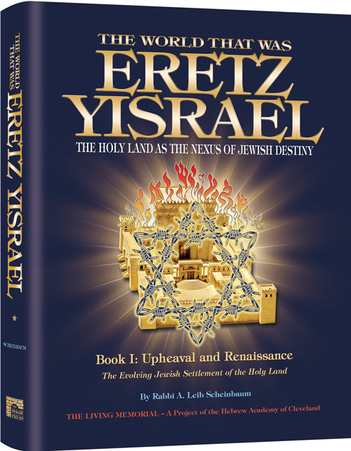 The World That Was: Eretz Yisrael - The Holy Land As The Nexus Of Jewish Identity, Book I: Upheaval and Renaissance