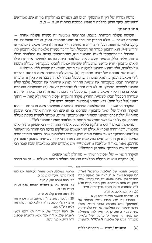 The Ryzman Edition Hebrew Mishnah Seder Tohoros 7 Volume Set