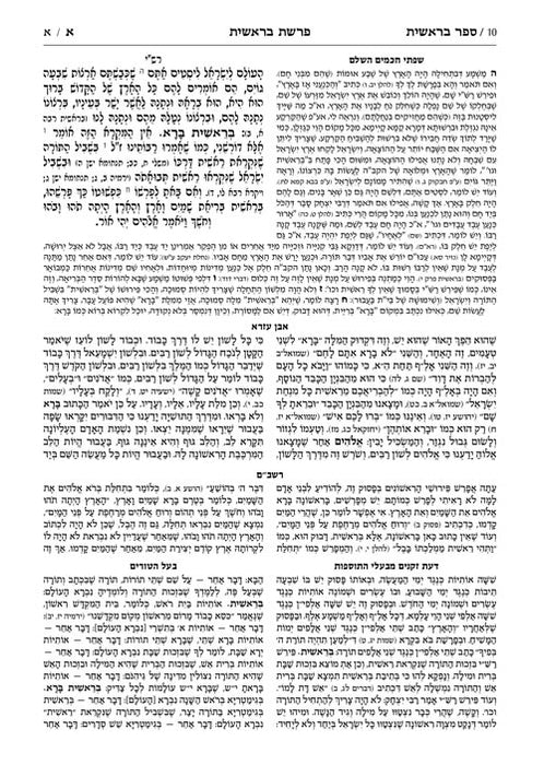 Czuker Edition Hebrew Chumash Mikra'os Gedolos Pocket Shemos Slipcased Set
