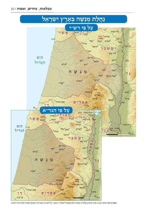 Czuker Edition Hebrew Tanach Mikra'os Gedolos Full Size Set - 18 Volumes [Chumash, Neviim, Kesuvim]