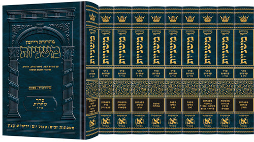 Full Size - Ryzman Edition Hebrew Mishnah - Complete 27 Volume Set