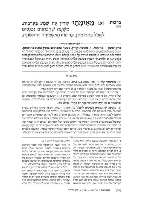 The Ryzman Edition Hebrew Mishnah Seder Tohoros 14 Volume Pocket Set