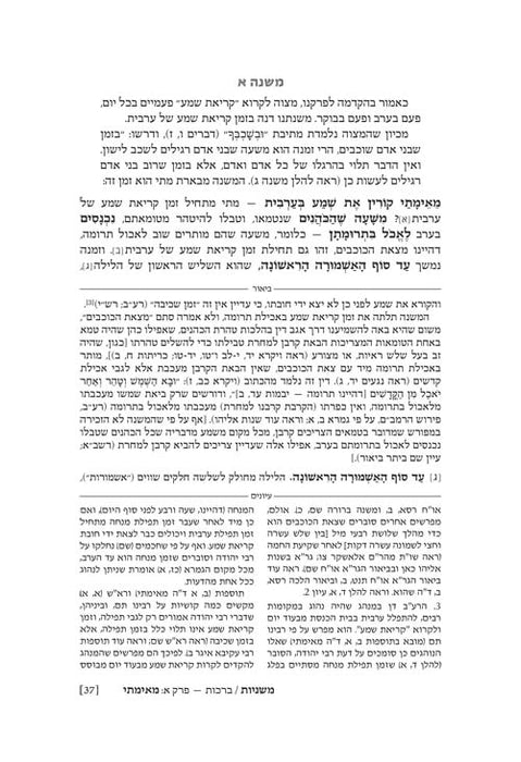 Full Size - Ryzman Edition Hebrew Mishnah - Complete 27 Volume Set