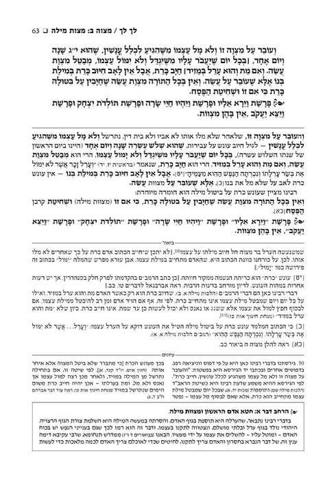 Hebrew Sefer HaChinuch Volume 1 - Zichron Asher Herzog Edition