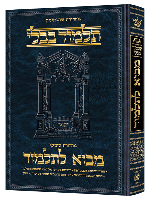 Introduction to the Talmud Hebrew Full Size