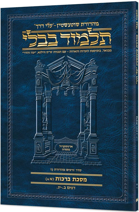 Schottenstein Hebrew Travel Ed Talmud [15B] - Succah 1b (17a - 29b) [Travel Size 1B]