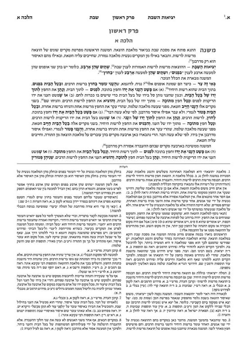 Schottenstein Talmud Yerushalmi - Hebrew Edition [#49] - Tractate Makkos / Horayos [Hardcover]