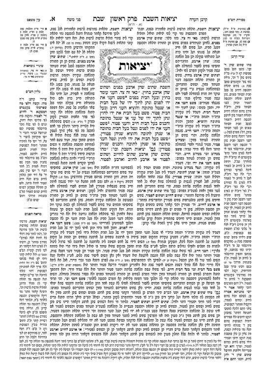 Schottenstein Talmud Yerushalmi - Hebrew Edition [#42] - Tractate Bava Metzia