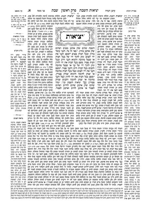 Schottenstein Talmud Yerushalmi - Hebrew Edition [#49] - Tractate Makkos / Horayos [Hardcover]
