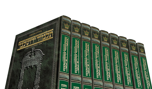 Full Size - Schottenstein Talmud Yerushalmi Hebrew Edition - Complete 51 Volume Set