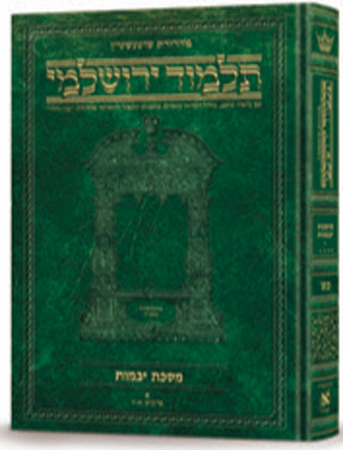 Schottenstein Talmud Yerushalmi - Hebrew Edition - Tractate Kiddushin