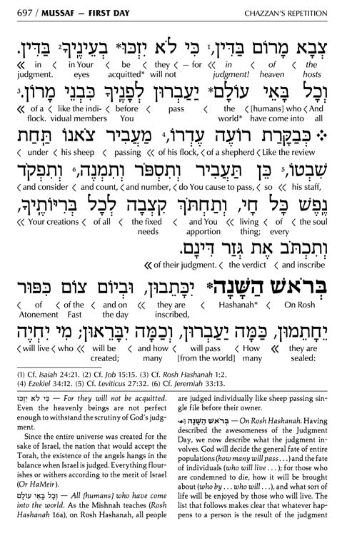 Schottenstein  Machzor Interlinear Rosh Hashanah -Hebrew English - Ashkenaz
