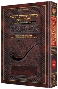 Schottenstein  Machzor Interlinear Rosh Hashanah -Hebrew English - Sefard - Maroon Leather - Full Size