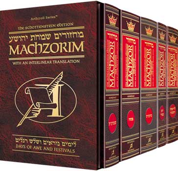 ArtScroll Interlinear Machzor - 5 Volume Set - Full Set - Hebrew Engli ...