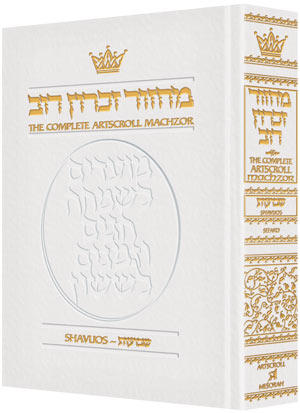 ArtScroll Machzor  Shavuos - Hebrew English - Sefard - White Leather