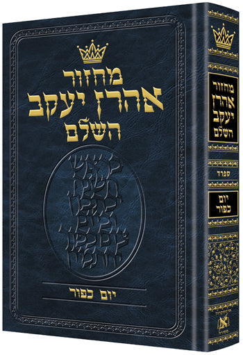 ArtScroll Machzor Yom Kippur  - Hebrew Only - Sefard - Full Size