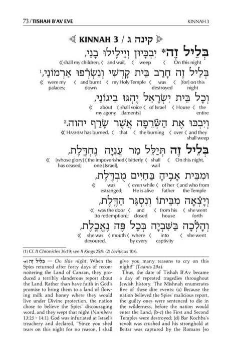 Schottenstein Edition Interlinear Kinnos / Tishah B'av Siddur - Sefard (Softcover)