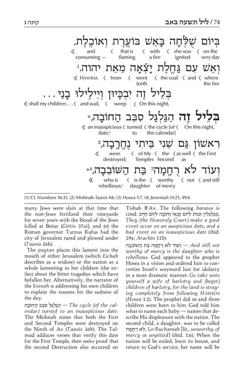 Schottenstein Edition Interlinear Kinnos / Tishah B'av Siddur - Sefard