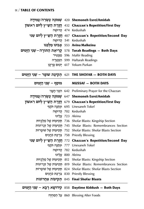 Schottenstein Interlinear Rosh HaShanah Machzor Pocket Size Ashkenaz White [Leather White]