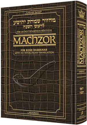 Schottenstein Interlinear Rosh HaShanah Machzor Full Size Leather Alligator Ashkenaz