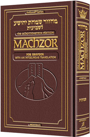 Schottenstein Interlinear Shavuos Machzor Full Size Ashkenaz - Maroon Leather