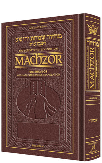 Schottenstein Interlinear Shavuos Machzor Pocket Size Ashkenaz - Maroon Leather