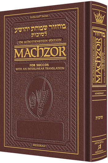 Machzor Wizard: Artscroll Schottenstein Ed. Interlinear Machzor - Succos