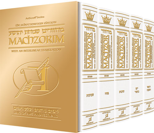 Machzor Wizard: Artscroll Schottenstein Ed. Interlinear Machzor - 5 Volume Sets