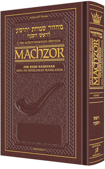 Schottenstein Ed Machzor for Rosh HaShanah Sefard With an Interlinear Translation Pocket Size [Leather Maroon]