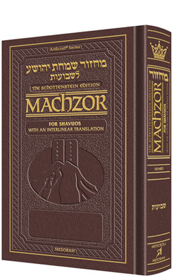 Schottenstein Interlinear Shavuos Machzor - Pocket Size Sefard Maroon Leather