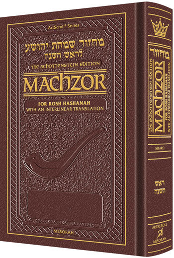 Machzor Wizard: Artscroll Schottenstein Ed. Interlinear Machzor - Rosh Hashanah