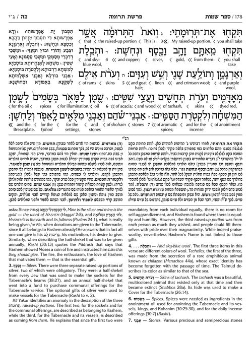Schottenstein Ed Interlinear Chumash Vol 2: Shemos / Exodus