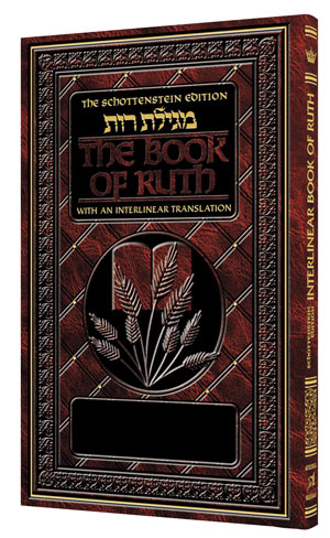 Schottenstein Ed Interlinear Ruth [Hardcover]