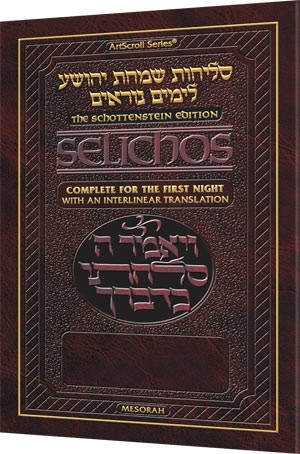 Schottenstein Interlinear Selichos for the 1st Night - Minhag Lita (Ashkenaz)