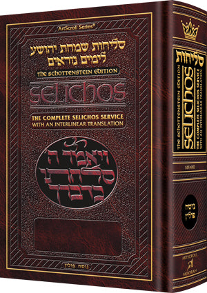 Schottenstein Edition Interlinear Selichos: Nusach Polin Sefard