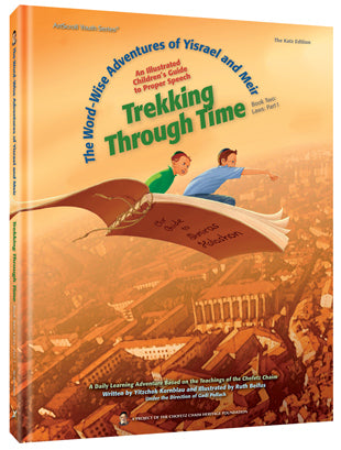 Trekking Through Time: The Word-Wise Adventures of Yisrael and Meir