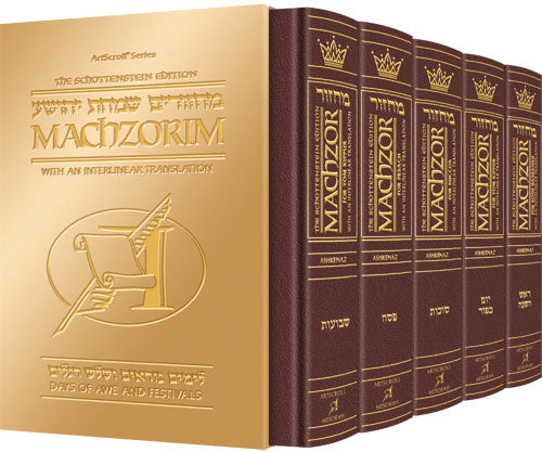 ArtScroll  Machzor - Interlinear -  5 Volume Set - Full Set-  Maroon Leather - Sefard