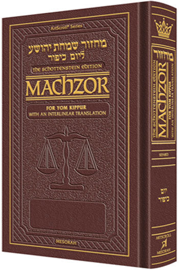 Schottenstein  Machzor Interlinear Yom Kippur -Hebrew English - Sefard - Maroon Leather - Pocket Size