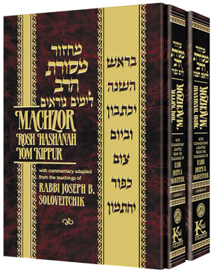 Machzor Mesoras Harav:  Rosh Hashanah & Yom Kippur -Hebrew English  2 Volume Set - Ashkenaz Full Size