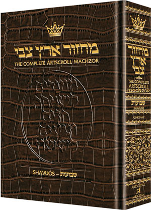 ArtScroll Interlinear Machzor Shavuos  - Hebrew English - Ashkenaz - Alligator Leather
