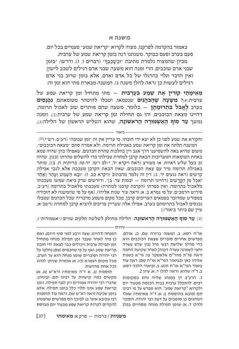 Pocket Size - Ryzman Edition Hebrew Mishnah (Mishnayos) - משניות ארטסקרול מהדורת רייזמן פורמט כיס