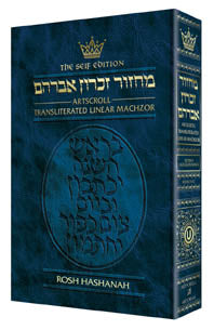 Machzor Transliterated: Rosh Hashanah - Ashkenaz - Full Size