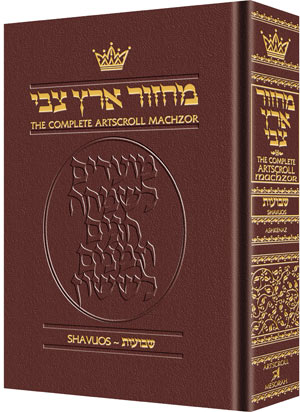 ArtScroll Machzor Shavuos - Hebrew English - Ashkenaz - Maroon Leather ...