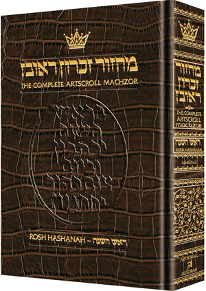 Artscroll Machzor Rosh Hashanah -Full Size - Alligator Leather - Ashkenaz [Leather Alligator]