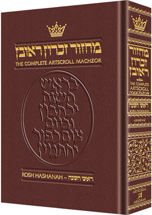 Artscroll Machzor Rosh Hashanah Full Size Maroon Leather - Ashkenaz [Leather Maroon]