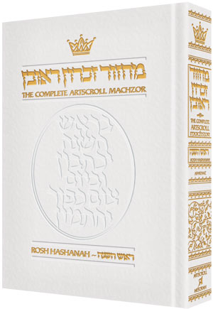 Machzor Rosh Hashanah Full Size - White Leather - Ashkenaz [Leather White]