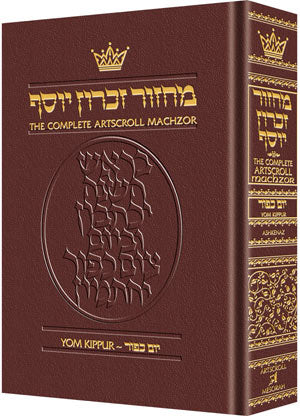 Machzor Yom Kippur Full Size Ashekanaz -Maroon Leather [Leather Maroon]